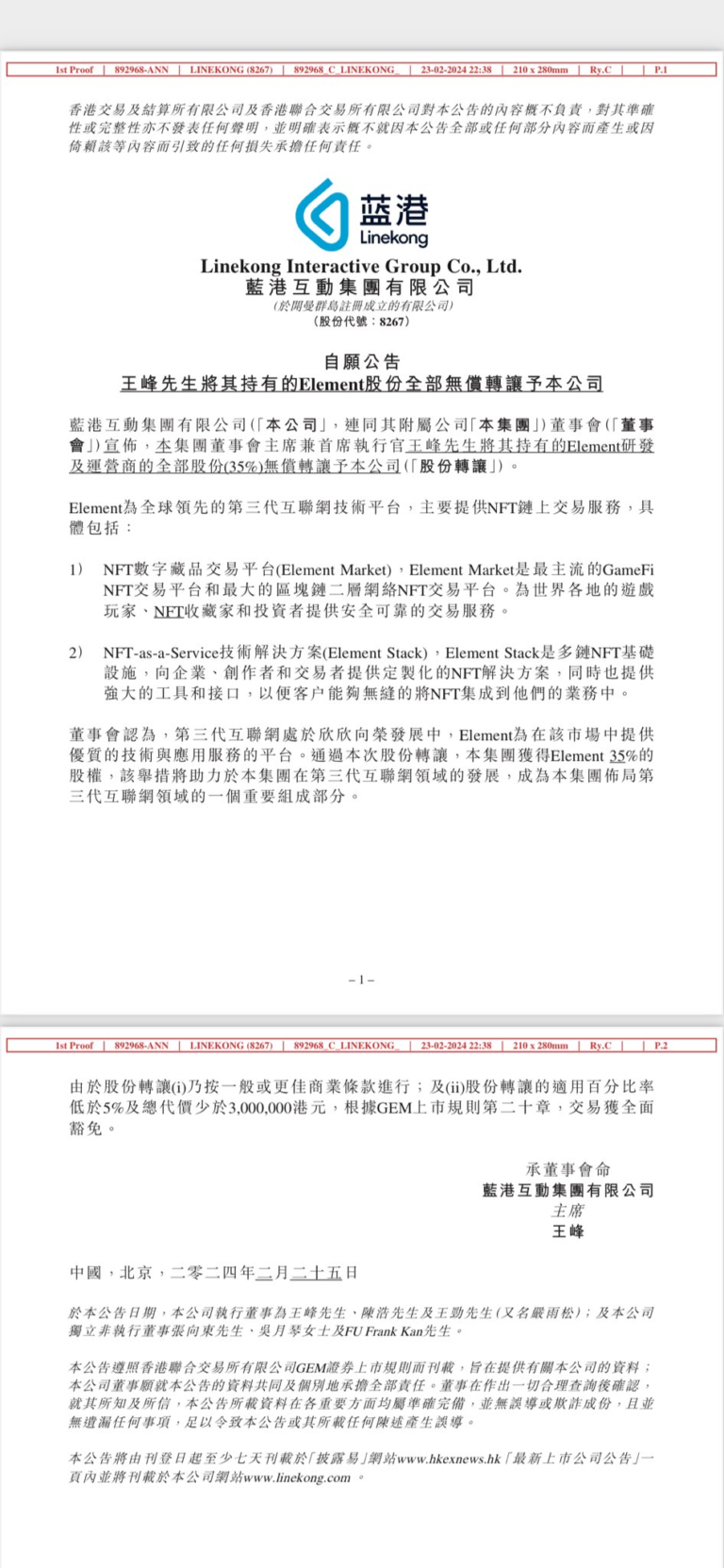 为从游戏概念股转为web3概念股，蓝港互动王峰将全部股权无偿转让给香港上市公司