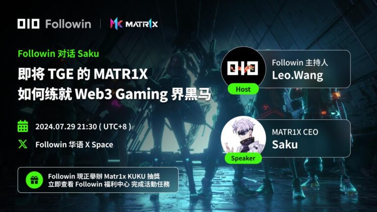 对话MATR1X CEO Saku:即将TGE的MAX为何是生态最核心的“价值捕获器”