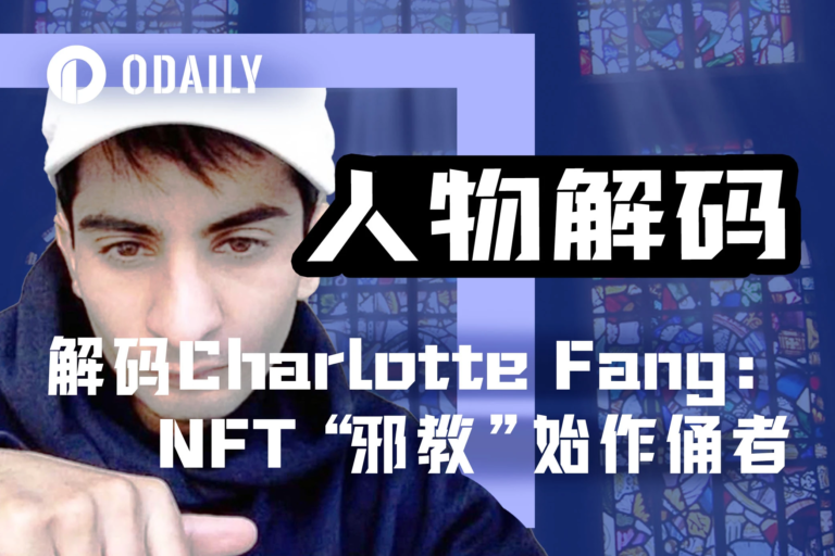 NFT“邪教”Milady创始人Charlotte Fang不为人知的的别样故事