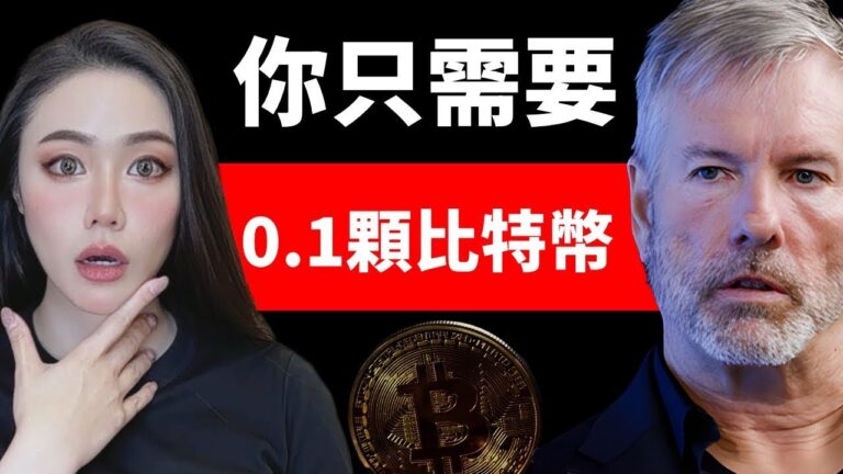 对话 MicroStrategy 创始人：比特币将重塑全球财富格局，是经济不稳定人群的出路