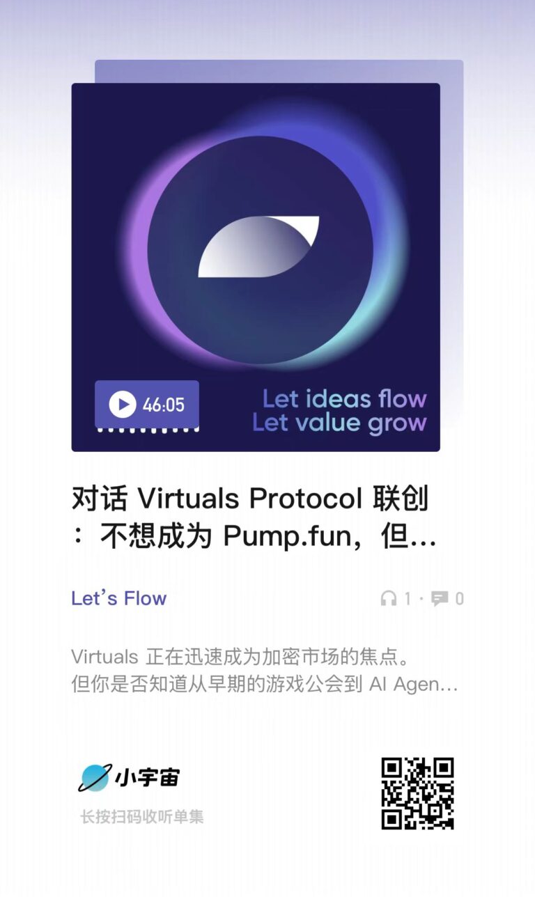 专访 Virtuals Protocol 联创：不想成为 Pump.fun，但想让竞争对手感到绝望