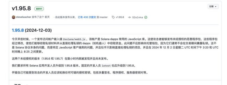 Solana 差点毁于一旦？——官方 web3.js 库被攻击的生死 5 小时